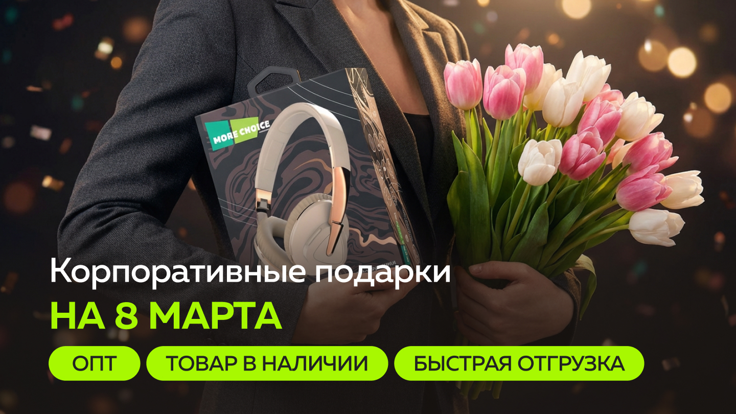 Баннер More Choice