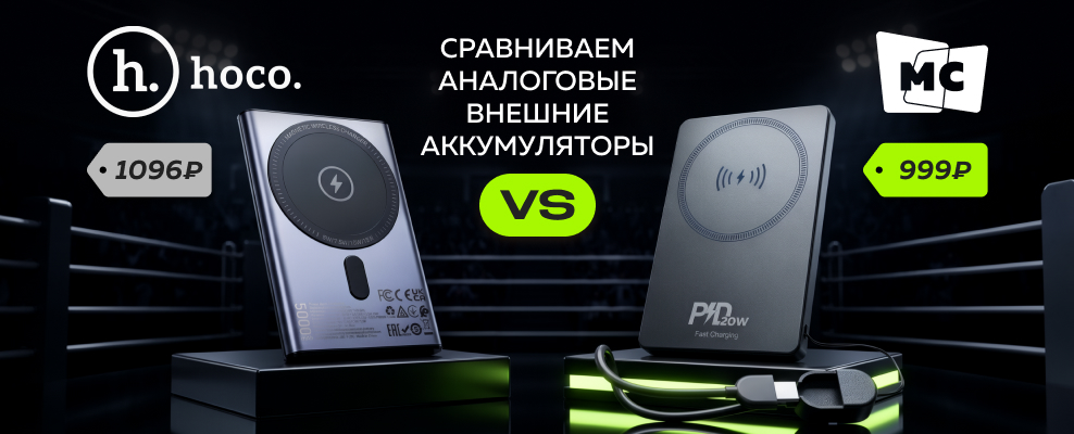 Сравнение внешних аккумуляторов Hoco Q32 и More Choice РВ39-05