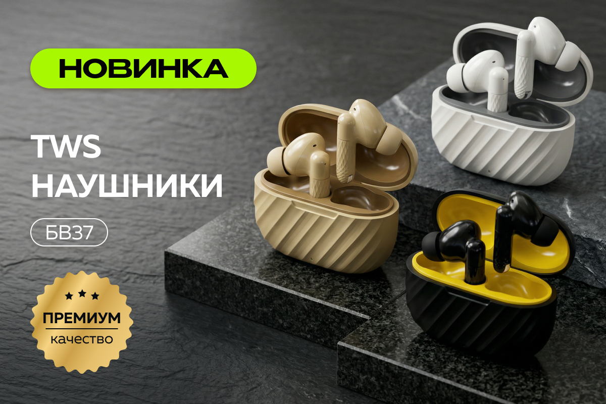 Наушники БВ37