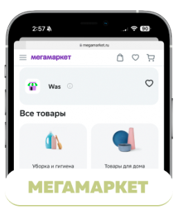 Мегамаркет