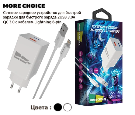 СЗУ  Smart 2USB 3.0A QC3.0 быстрая зарядка для Lightning 8-pin More choice NC55QCi