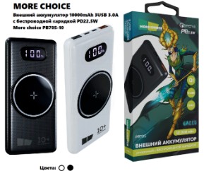 Аккумулятор внешний 10000мАч Smart 2USB+1Type-C+1micro USB QC3.0+PD22.5Вт QI More choice PB70S-10