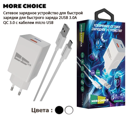 СЗУ Smart 2USB 3.0A QC3.0 More choice NC55QCm с кабелем USB+micro USB