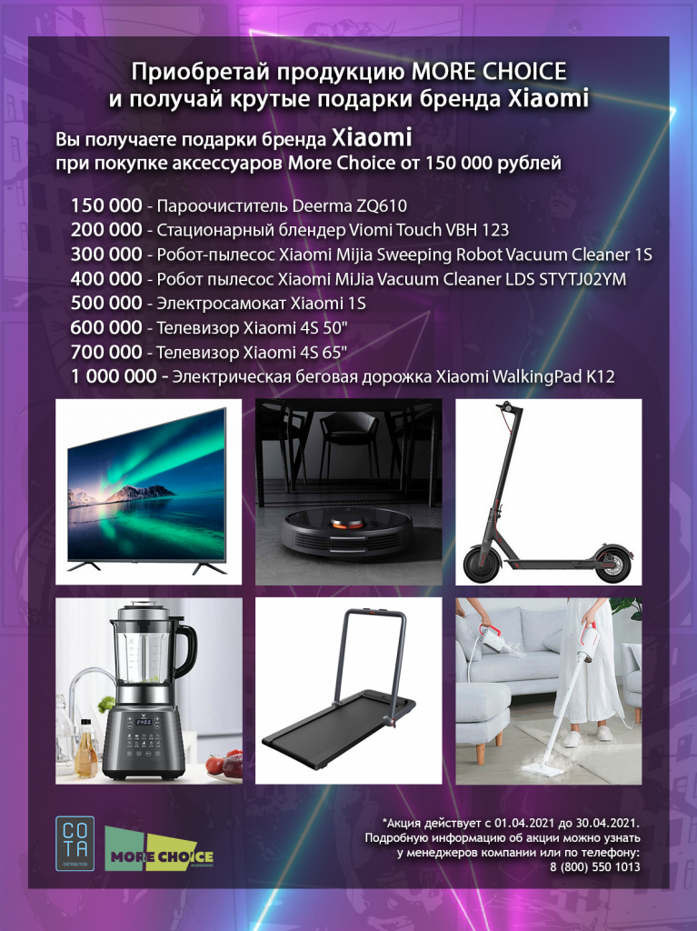 Акция МС апрель.1.png