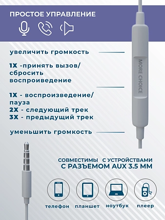 Наушники вакуумные Smart AUX разъём с МК c рег.громкости длина 1.2м More choice G31S