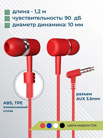 Наушники вакуумные AUX разъём с МК без рег.громкости длина 1.1м More choice G24