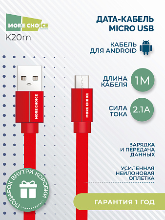 Дата-кабель USB 2.1A для micro USB More choice K20m нейлон 1м