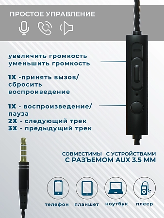 Наушники вакуумные AUX разъём с МК и рег.громкости длина 1.2м More Choice P71