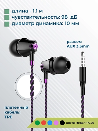 Наушники вакуумные AUX разъём с МК без рег.громкости длина 1.1м More choice G26