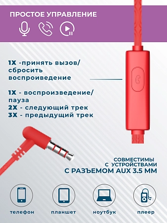 Наушники вакуумные AUX разъём с МК без рег.громкости длина 1.1м More choice G24
