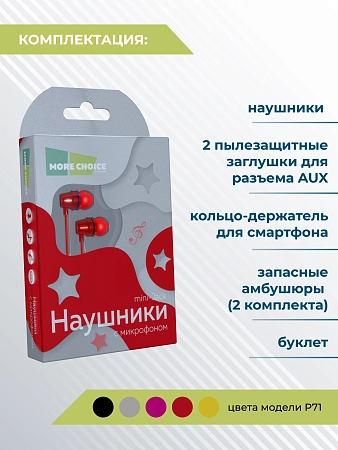 Наушники вакуумные AUX разъём с МК и рег.громкости длина 1.2м More Choice P71