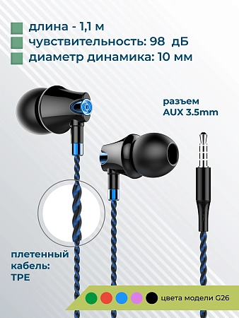Наушники вакуумные AUX разъём с МК без рег.громкости длина 1.1м More choice G26