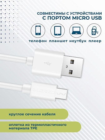 Дата-кабель USB 2.1A для micro USB More choice K13m TPE 1м