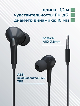 Наушники вакуумные Smart AUX разъём с МК c рег.громкости длина 1.2м More choice G31S