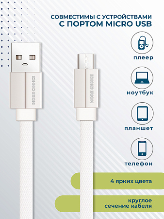 Дата-кабель USB 2.1A для micro USB More choice K20m нейлон 1м