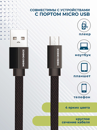 Дата-кабель USB 2.1A для micro USB More choice K20m нейлон 1м