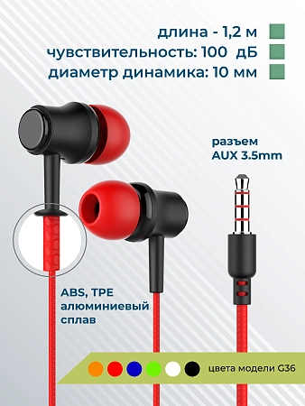 Наушники вакуумные AUX разъём с МК без рег.громкости длина 1.2м More choice G36