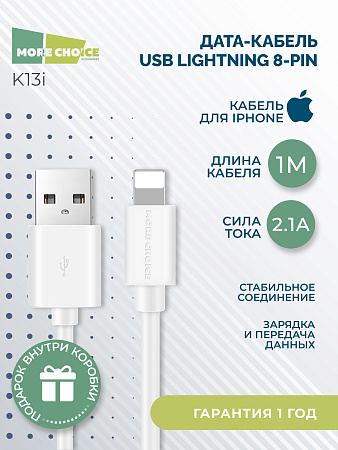 Дата-кабель USB 2.1A для Lightning 8-pin More choice K13i TPE 1м