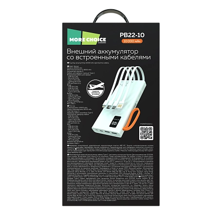 Внешний аккумулятор 10000mAh 2USB 2.1A More choice PB22-10 с кабелем