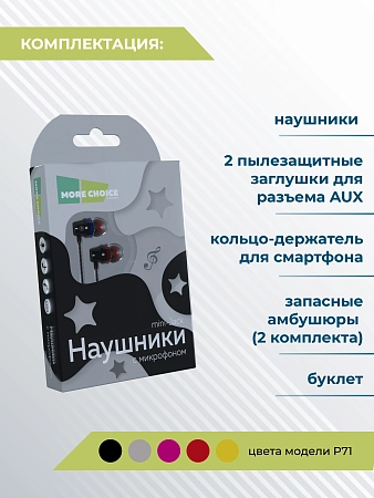 Наушники вакуумные AUX разъём с МК и рег.громкости длина 1.2м More Choice P71