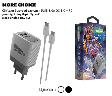 СЗУ  Smart 2USB 3.0A PD 20W+QC3.0 быстрая зарядка для Lightning Type-C More choice NC71Si