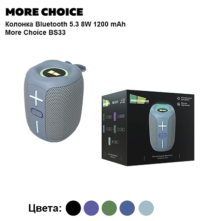 Колонка Bluetooth 5.3 8W 1200 mAh More Choice BS33