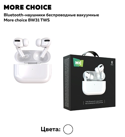 Bluetooth-наушники беспроводные вакуумные More choice BW31 TWS