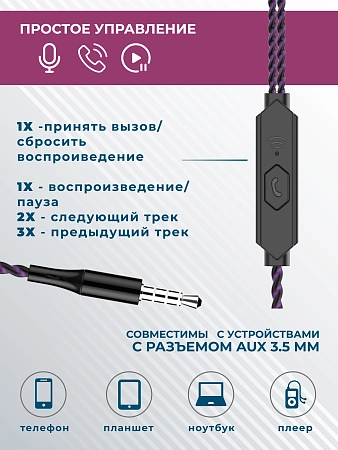 Наушники вакуумные AUX разъём с МК без рег.громкости длина 1.1м More choice G26