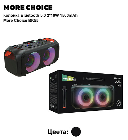 Колонка Bluetooth 5.0 2*10W 1500mAh More Choice BK55 с беспроводным микрофоном