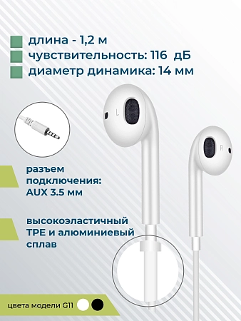 Наушники вкладыши AUX разъём с МК длина 1.2м More choice G11 Original Apple