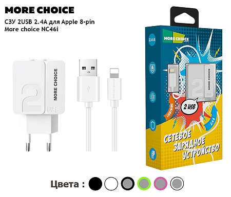 СЗУ 2USB 2.4A для Lightning 8-pin More choice NC46i