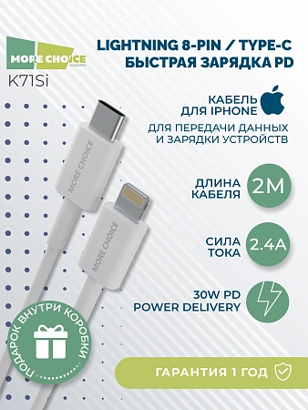 Дата-кабель USB 2.4A PD30W для Lightning 8-pin Type-C More choice K71Si TPE 2м