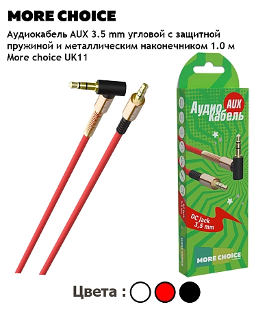 Аудиокабель AUX 3.5mm угловой 1.0м More choice UK11