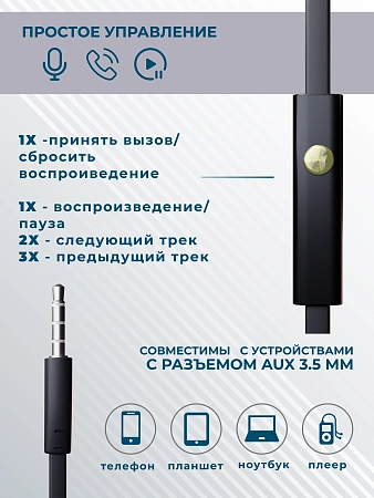 Наушники вакуумные AUX разъём с МК без рег.громкости длина 1.2м More choice P42