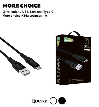 Дата-кабель USB 3.0A для Type-C More choice K35a силикон 1м