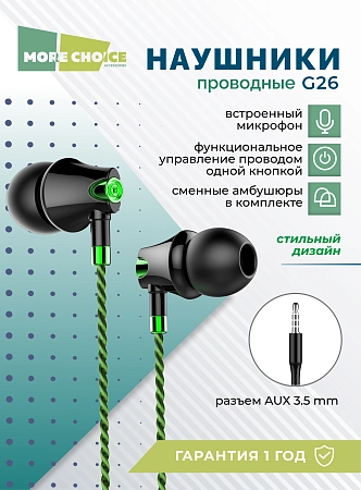 Наушники вакуумные AUX разъём с МК без рег.громкости длина 1.1м More choice G26