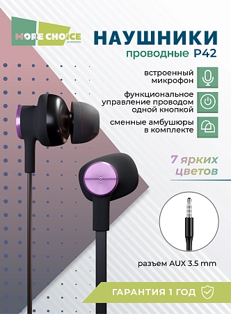 Наушники вакуумные AUX разъём с МК без рег.громкости длина 1.2м More choice P42