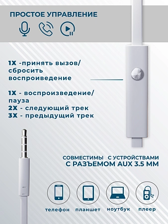 Наушники вакуумные AUX разъём с МК без рег.громкости длина 1.2м More choice P42
