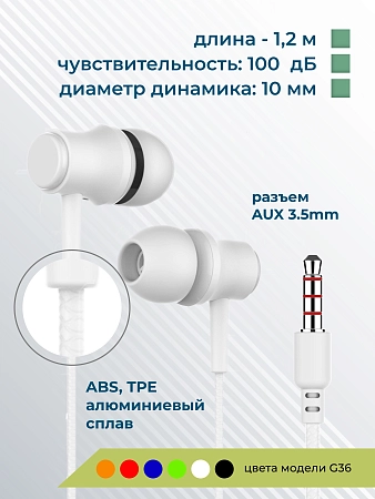 Наушники вакуумные AUX разъём с МК без рег.громкости длина 1.2м More choice G36