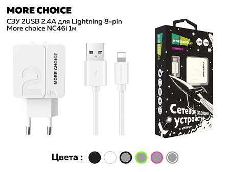 СЗУ 2USB 2.4A для Lightning 8-pin More choice NC46i