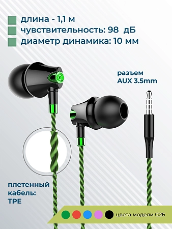 Наушники вакуумные AUX разъём с МК без рег.громкости длина 1.1м More choice G26