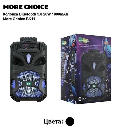 Колонка Bluetooth 5.0 20W 1800mAh More Choice BK11 с проводным микрофоном