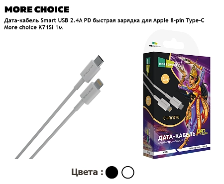 Дата-кабель USB 2.4A PD30W для Lightning 8-pin Type-C More choice K71Si TPE 1м