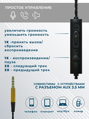 Наушники вакуумные AUX разъём с МК и рег.громкости длина 1.2м More Choice P71