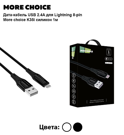 Дата-кабель USB 2.4A для Lightning 8-pin More choice K35i силикон 1м