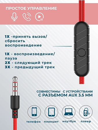 Наушники вакуумные AUX разъём с МК без рег.громкости длина 1.2м More choice G36