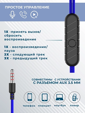 Наушники вакуумные AUX разъём с МК без рег.громкости длина 1.2м More choice G36