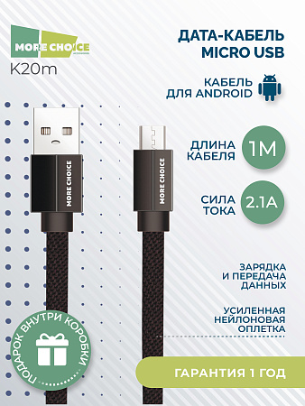 Дата-кабель USB 2.1A для micro USB More choice K20m нейлон 1м