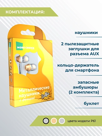 Наушники вакуумные AUX разъём с МК и рег.громкости длина 1.2м More Choice P61