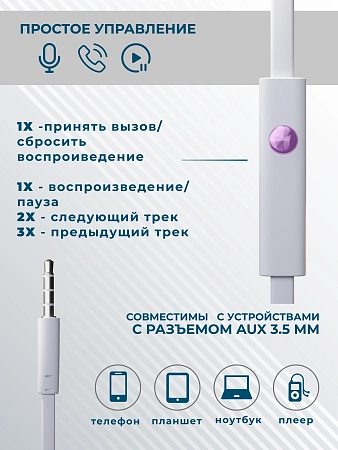 Наушники вакуумные AUX разъём с МК без рег.громкости длина 1.2м More choice P42